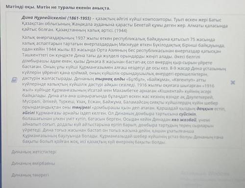 Қазақтың күйші қызы ың күйші қызыМәтінді оқы. Мәтін не туралы екенін анықта.абаққа шолуақтың күйшіЕы