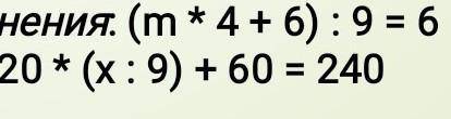 ( m ×4+6) :9=6 20×( x :9)+60=240​