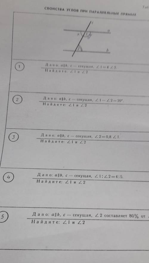 Дано: a || b, cсекущая, угл1 - угл2= 30°.Найдите: угл1 и угл2​