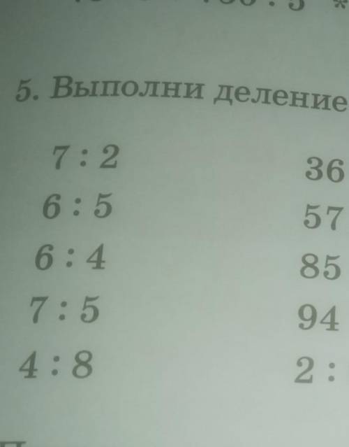 математика третий класс третья часть страница 15 номер пять Выполни деление с остатком Проверь вычис