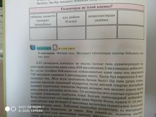 Атамекен кітабі казак тіл 114бет 3-тапсырма.Мәтінде есімше мен көсемшелерді табыңдар