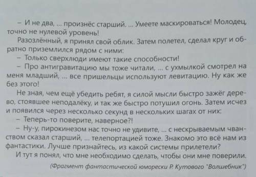 Придумайте в группе и напишите красткое завершение рассказа используя слова данные ниже и термины не