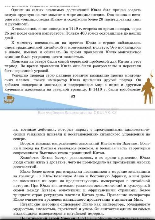 Исследовать правление императора Юнлэ: • 1 Внутренняя политика Юнлэ• 2 Внешняя политика Юнлэ ОТ ​