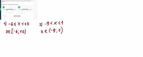 Числовые промежутки. Объединение и пересечение числовых промежутков. Урок 1 Напиши решение, соответс