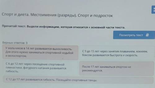 Прочитай текст. Выдели информацию, которая относится к основной части текста. Посмотреть текстВерных