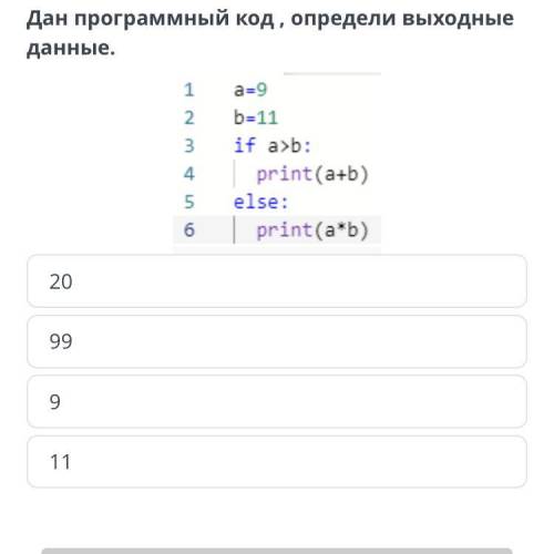 Дан программный код, определи выходные данные