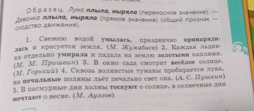 Ром основан перенос названия. Опиши в каждом случае об- раз, который создаётся словом.Образец. Луна