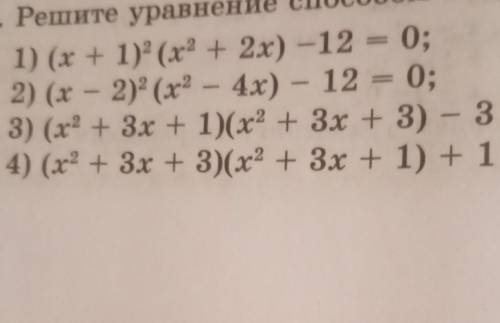 Решите уравнение введения новой переменной (Если что нужен только второй пример)) ​