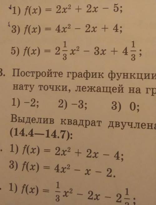 под номером 5).Надо выделить квадРат двучлена для функции f(x)​