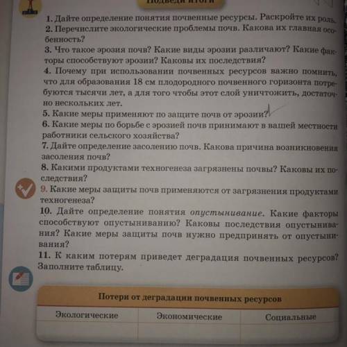 Дайте определение понятия почвенные ресурсы. Раскройте их роль, 2. Перечислите экологические проблем