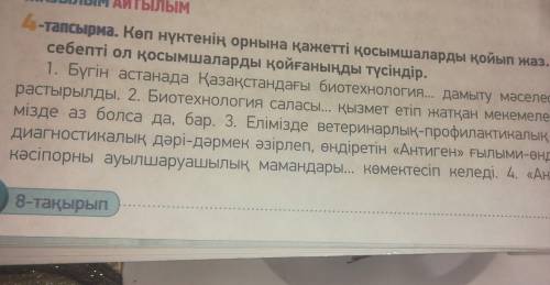 4 тапсырма Көп нүктенің орнына қажетті қосымшаларды қойып жаз себепті ол қосымшаларды қойғаныңды түс