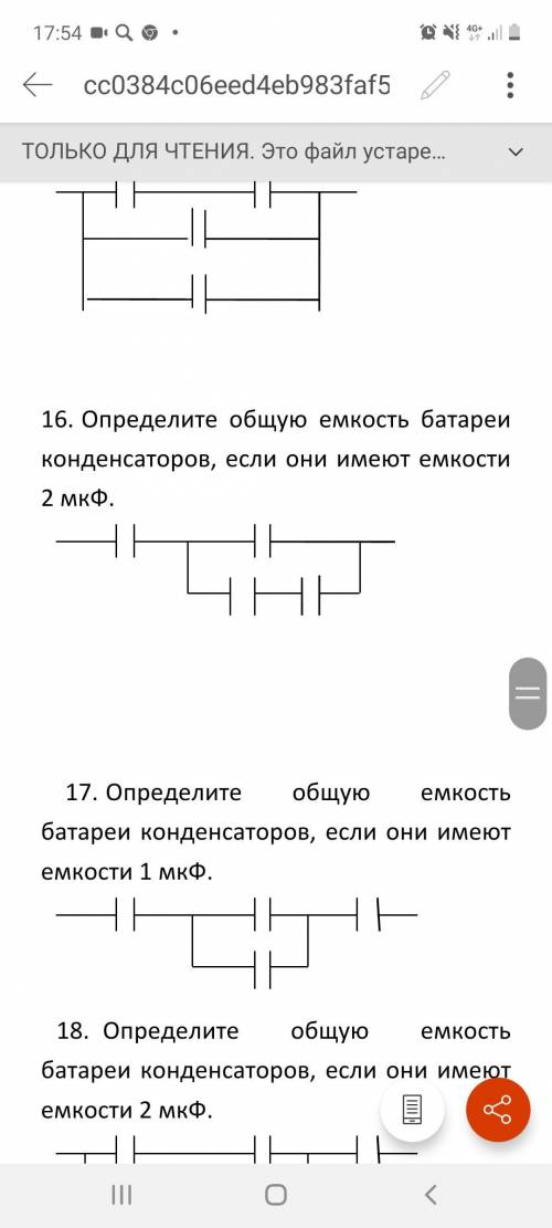 16. Определите общую емкость батареи конденсаторов, если они имеют емкости 2 мкФ.