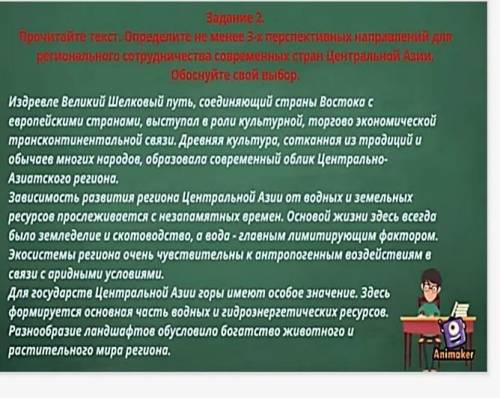 Определите 3 перспективных напралений для Регионального сотрудничества современных стран Центральной