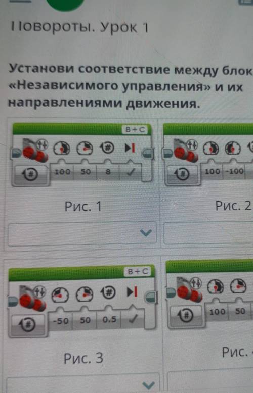 Установи соответствие между блоками«Независимого управления и ихнаправлениями движения,​