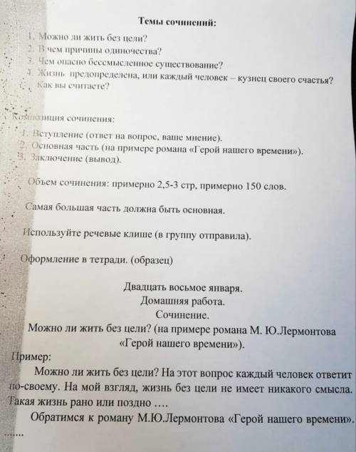 с русским нужно написать сочинение можно ли жить без цели? Из романа герой нашего времяни 1.Вступлен