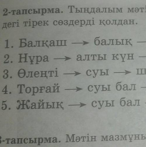 2-тапсырма.Тыңдалым мəтіні бойынша негізгі ақпаратты анықта.Төмендегі тірек сөздерді қолдан. 1.Балқа