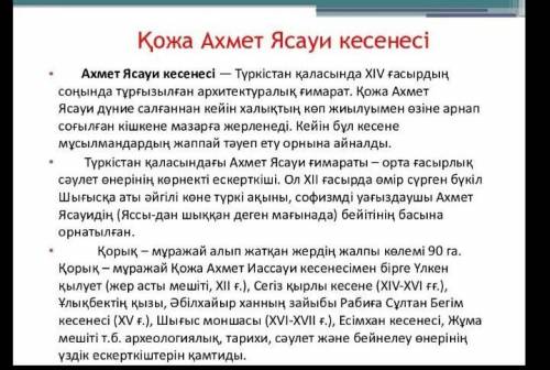 Қожа Ахмет Ясауи туралы кластер құр Составькластер про Кожа Ахмет Ясауи​