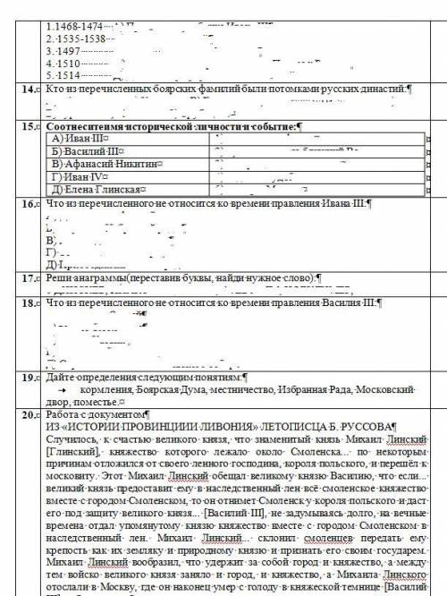 Решите Тут, конечно, закрыты варианты ответов, но можно решить. История 7 класс.