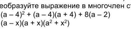 Преобразуйте выражение в многочлен стандартного вида. Алгебра 7 класс 15б.​