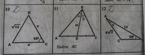 задачи и упражнения на готовых чертежах таблица 9.6 решение треугольников Найти X. задачи 9 и 12.​