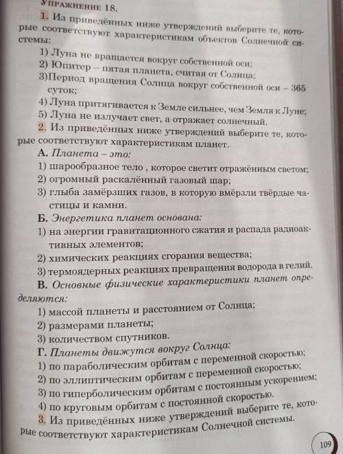 Из приведенных ниже утверждений выберите те, которые соответствуют характеристикам объектов солнечно