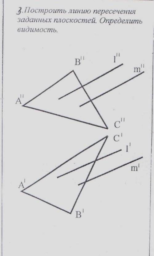 Построить линию пересечения заданных плоскостей. Определить видимость​