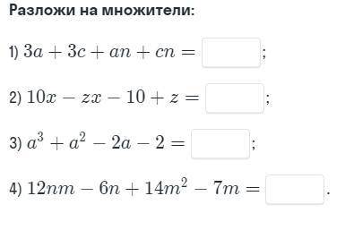 Запиши в виде произведения: Разложи на множители: