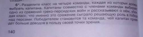 Выберите одно из сражений греко-персидских войн и расскажите о нём, убеждая класс, что именно это ср