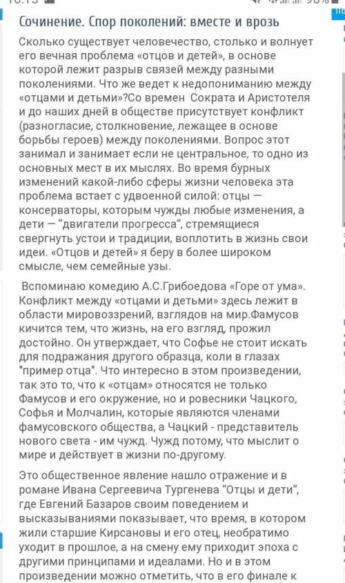 Сочинение по теме конфликт поколений: вместе и врозь. по повести Щербакова Вам и не снилось . План1.