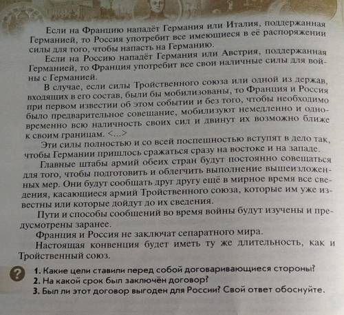 ответьте на вопросы источника „Из русско-французской военной конвенции 1892г.“ Начало : „Франция и Р