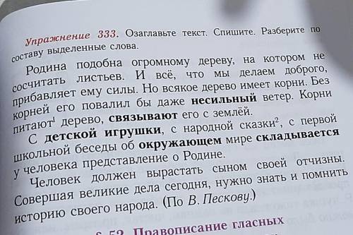 Озаглавьте текст спишите Разберите по составу Выделенные слова.