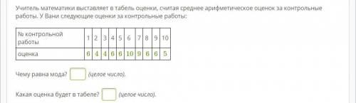 Учитель математики выставляет в табель оценки, считая среднее арифметическое оценок за контрольные р