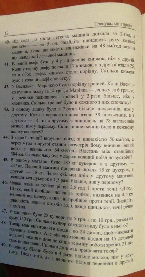 Зажач ть хотяби з 3-4. якщо неважко то всі ​