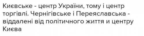 Як природно географічні особливості впливали на політичне життя Київського, Чернігавського та Переяс