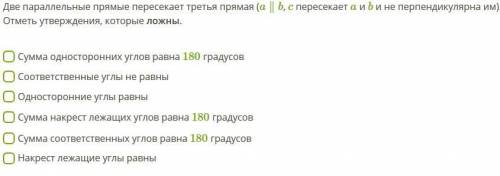 Вопросы по свойствам углов, образованных при пересечении двух параллельных прямых третьей прямой