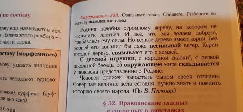 Разберите по составу выделенные слова не просто по составу порядок разбора слова по составу морфемно