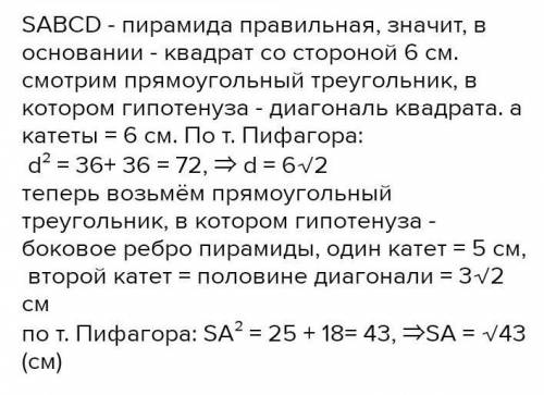 Объем правильной четырехугольной пирамиды,высота которой 5 см,а сторона основания 6 см,равен?​