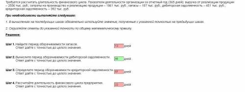 решить с объяснением. Использовала формулы : Себест = выручка-затраты 1) запасы/себест 2)дебит/выру