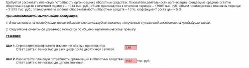 Объясните в чем ошибки с решением Рассчитывала : 1. изменение объема: (31875/1,05)/18985=1,599=159,9