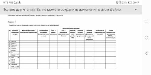 пож-ста заполнить таблицу