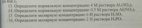 решить задачу по химии (номер 14 и 16)​