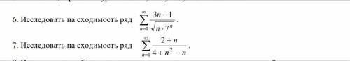 Исследовать ряд на сходимость