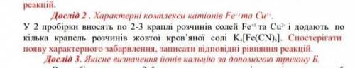 До ть з дослідом 2 дуже потрібно ​