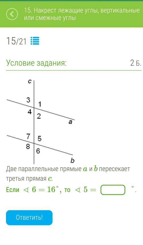 Две параллельные прямые a и b пересекает третья прямая c. Если∢6=16°,то∢5=