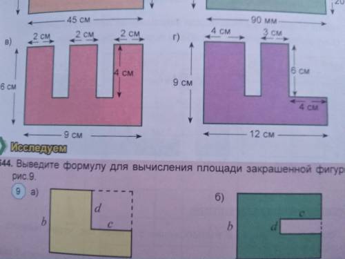 Найдите площадь фигуры на рисунке 8, которая состоит из квадрата и прямоугольника (все углы прямые)