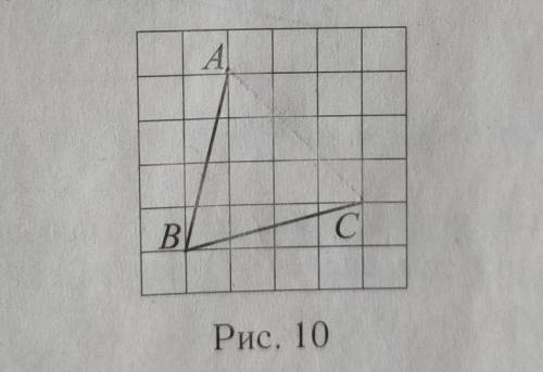 Найдите тангенс угла ABC (см. рис. 10).​