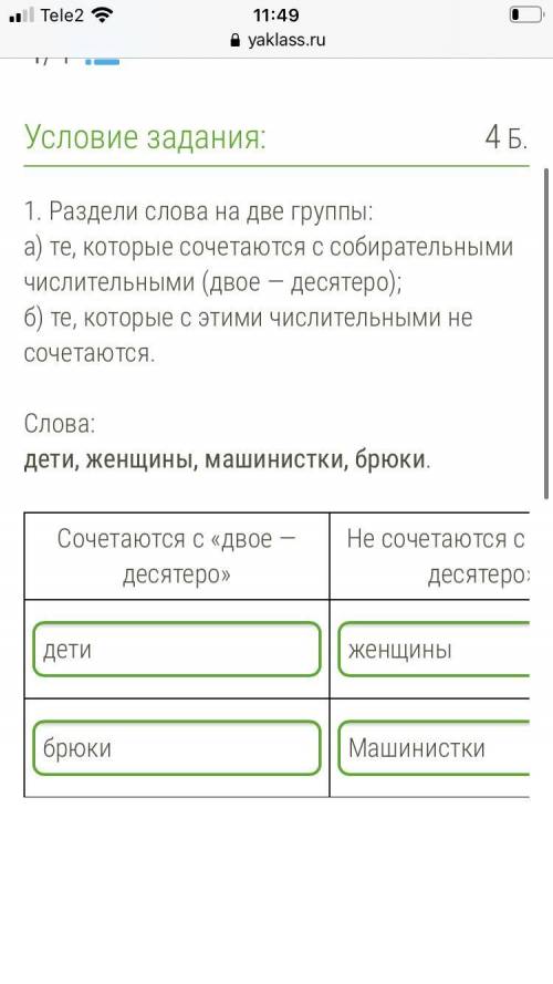 1. Раздели слова на две группы: а) те, которые сочетаются с собирательными числительными (двое — дес