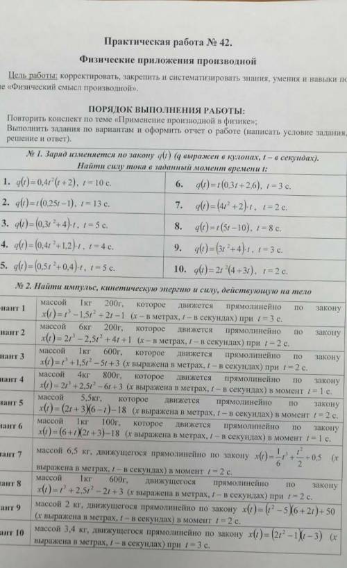 заряд изменяется по закону q(t) Найти силу тока в заданный момент времени t q(t)=(4t^2)*t , t=2сек.​