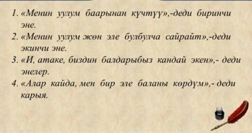 Тике созду кыйыр созго айландыргыла Мисалы:Кана ,Саша доскага келгин -деди мугалим 1) Мугалим Сашаны