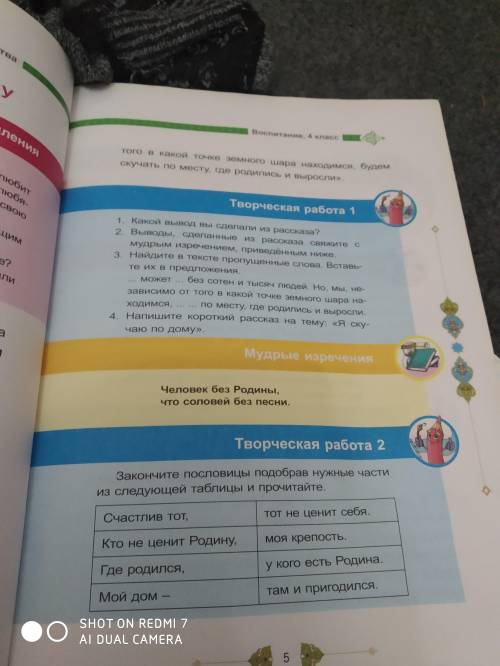 Сделайте Творческую работу предмет воспитание просто его в списке нет